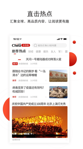 中华新闻